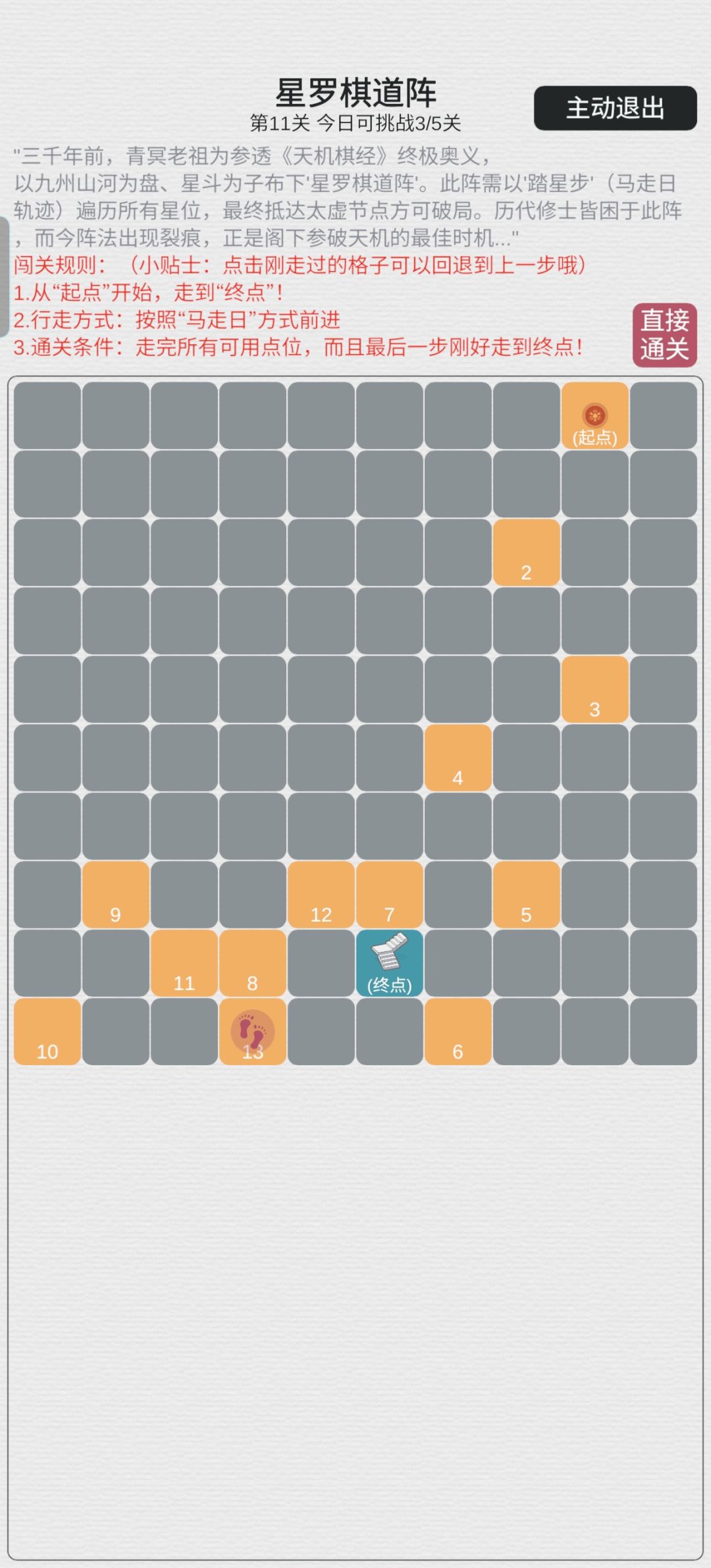 棋盘11关-15关攻略截图