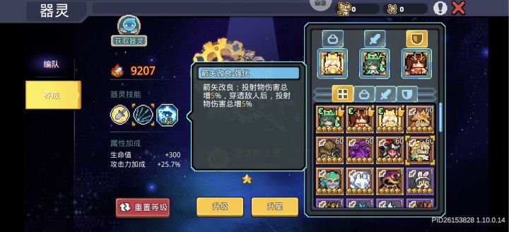 这器灵对羁绊数量有要求吗?截图