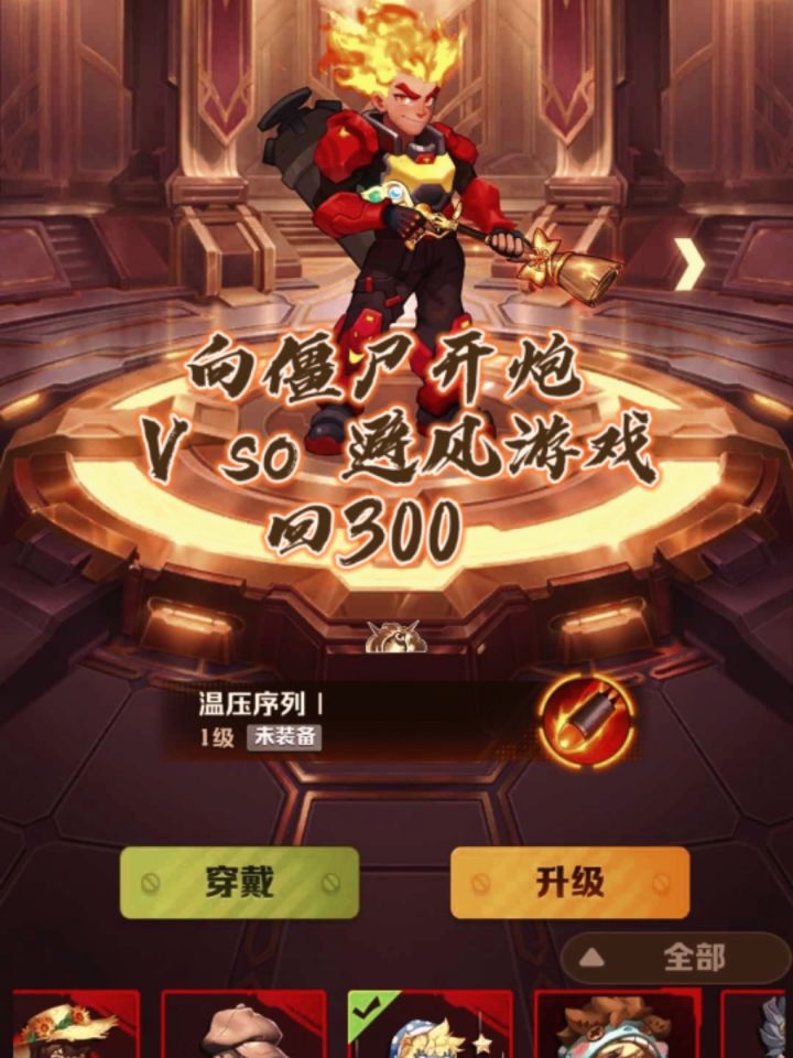 向僵尸开炮浮力截图