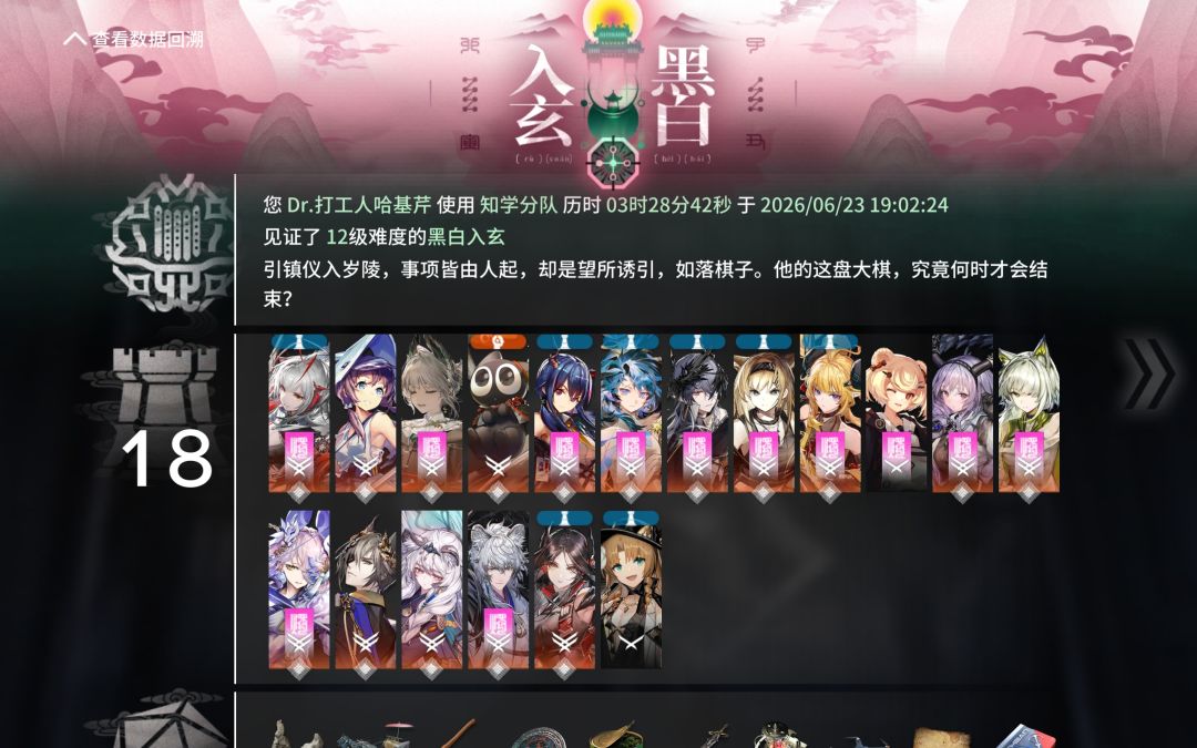 知学分队穷局黑白入玄 1