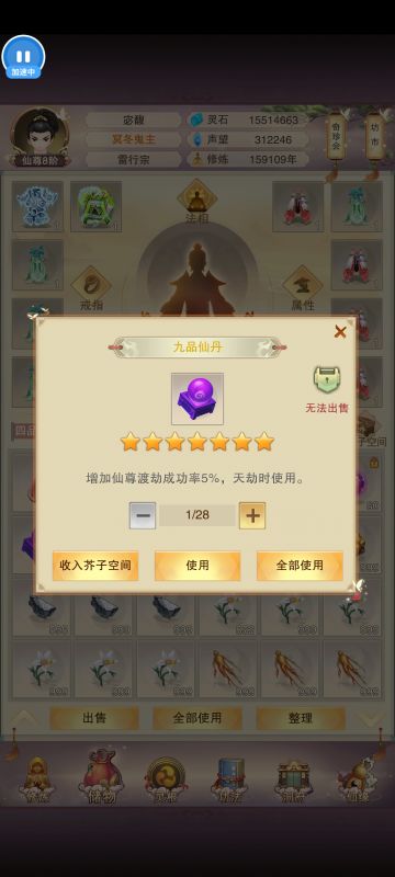 28个九品仙丹回来了