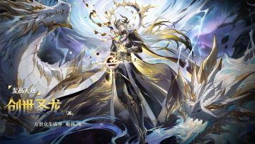2026年费精灵情报丨至高天理•创世圣龙[黑]