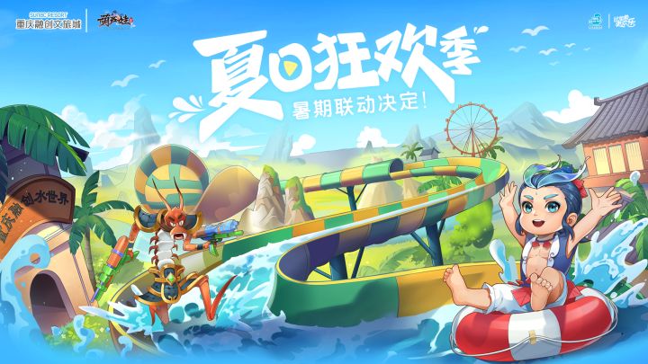 【夏日狂欢季】重庆融创联动手书公布，评论互动送限定T恤！截图