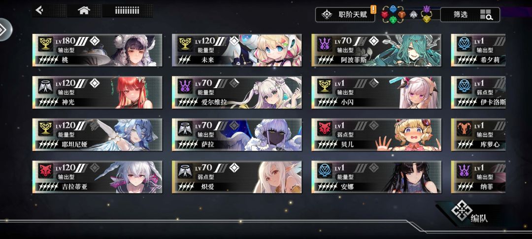 分享一个彩虹队阵容 2