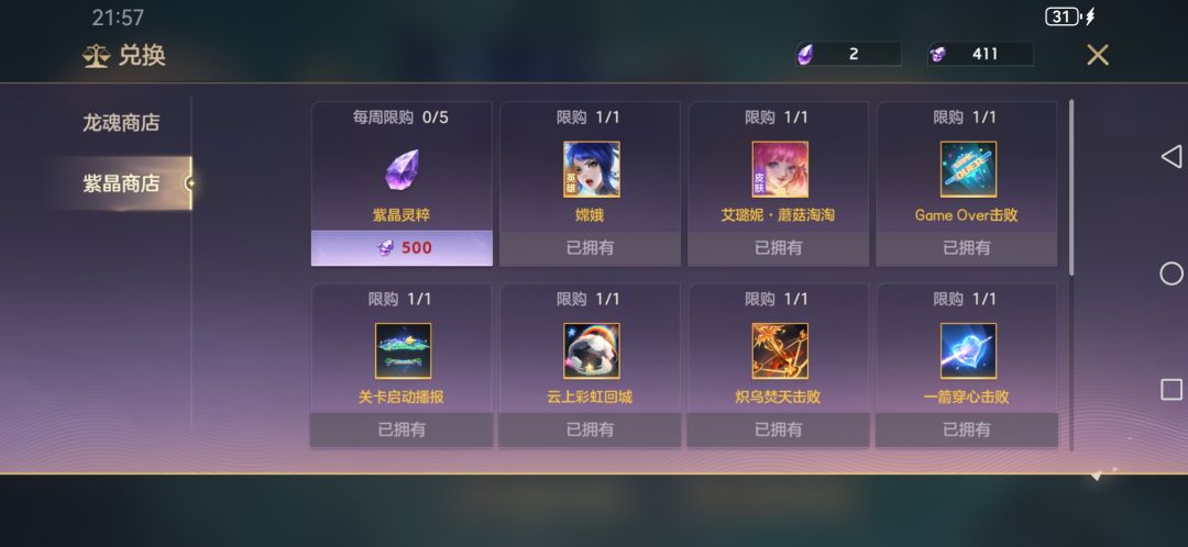 紫晶商店啥时候能更新一下啊 1