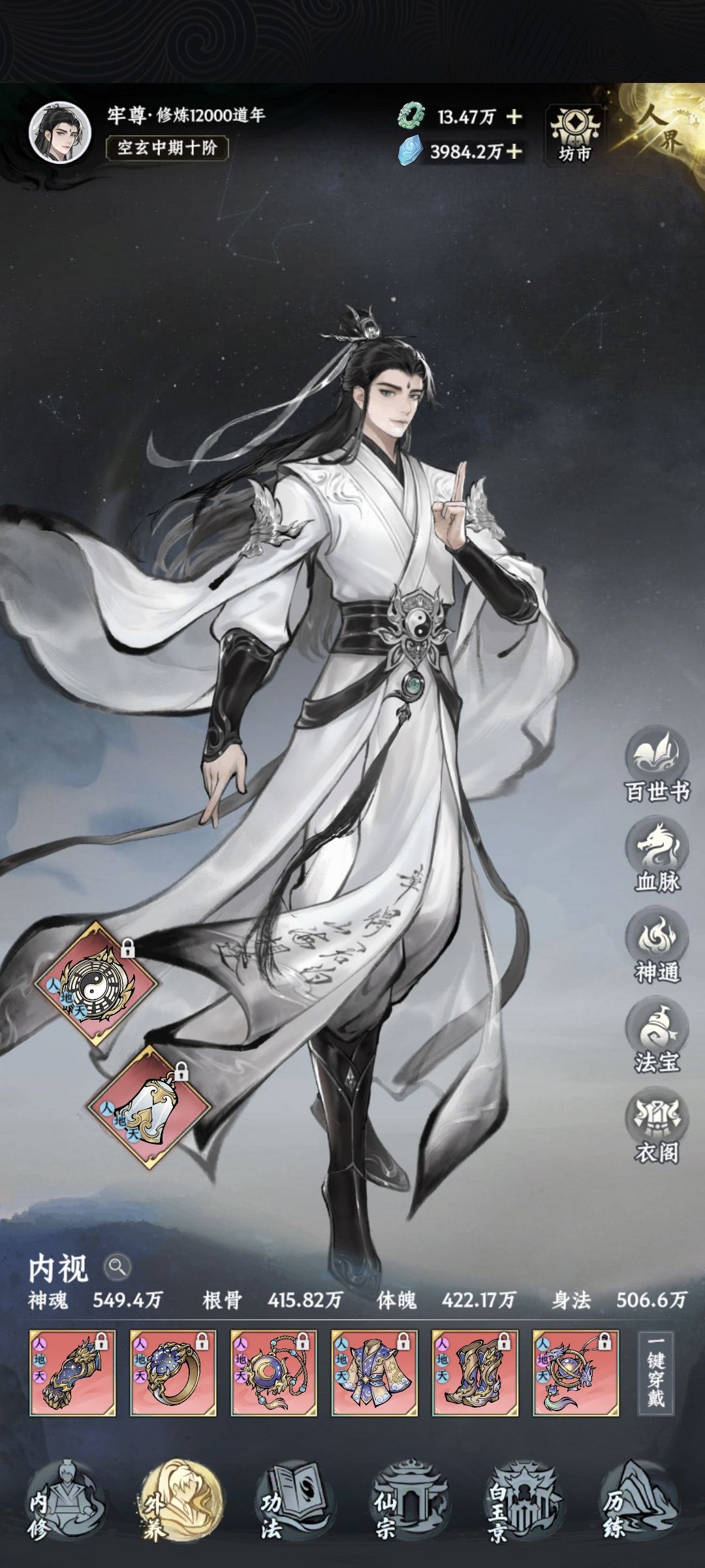记录修炼12000道年 1