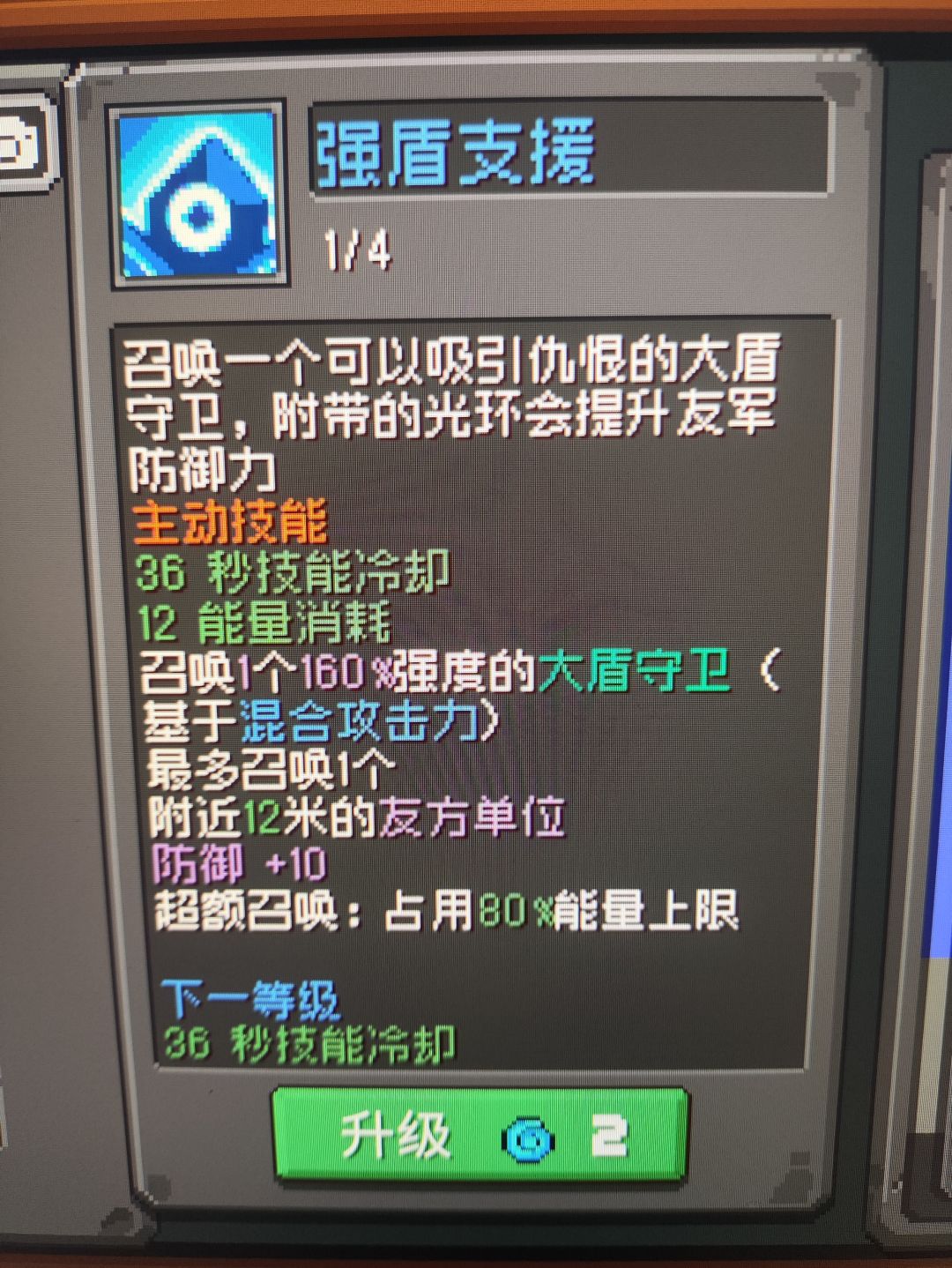 灵魂守卫 4