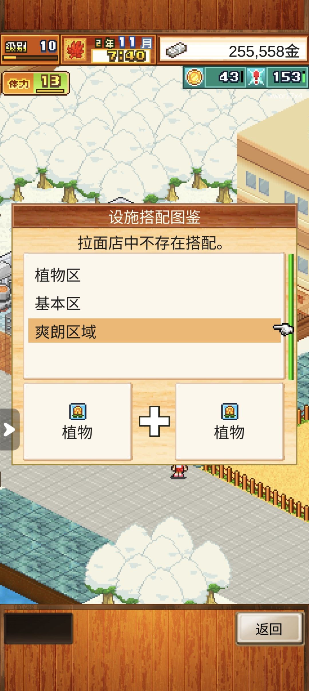 拉面店设施契合度怎么放 1