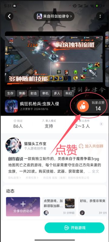 <虫族入侵>开服赛博入股活动:你点赞，我发币，还送黑神话:悟空!