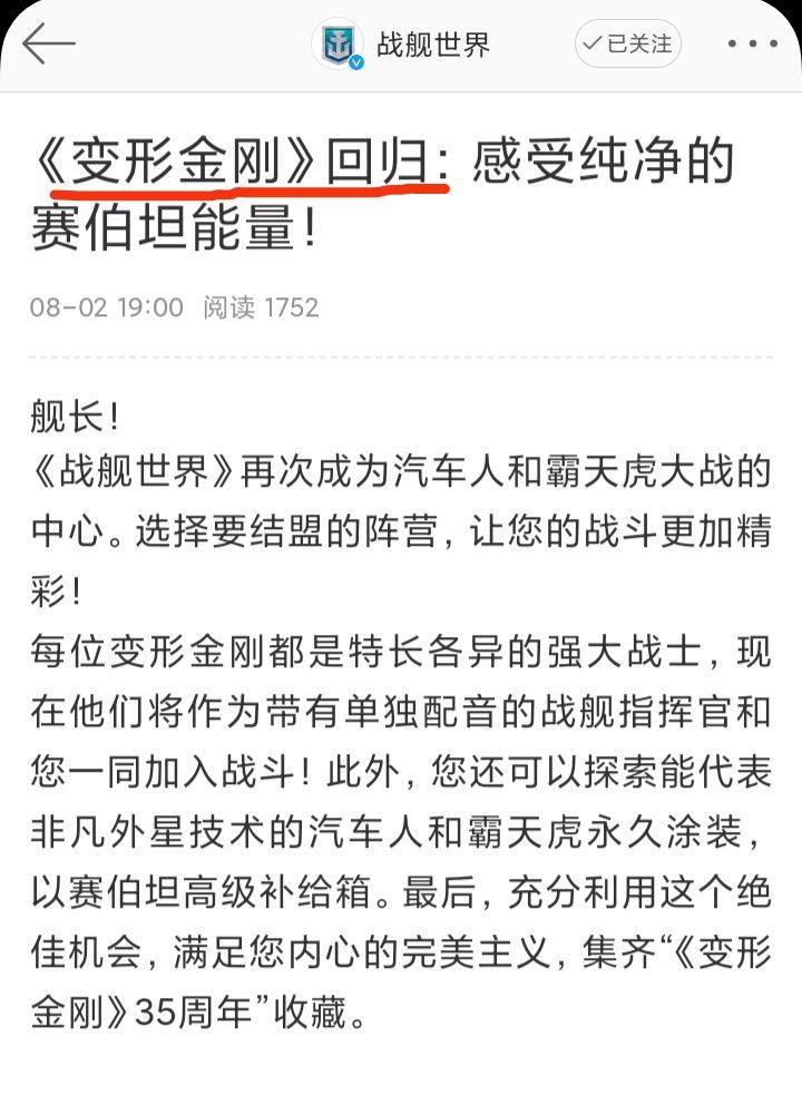 奇怪的联动❗《战舰世界》x《变形金刚》🎉🎉🎉 2