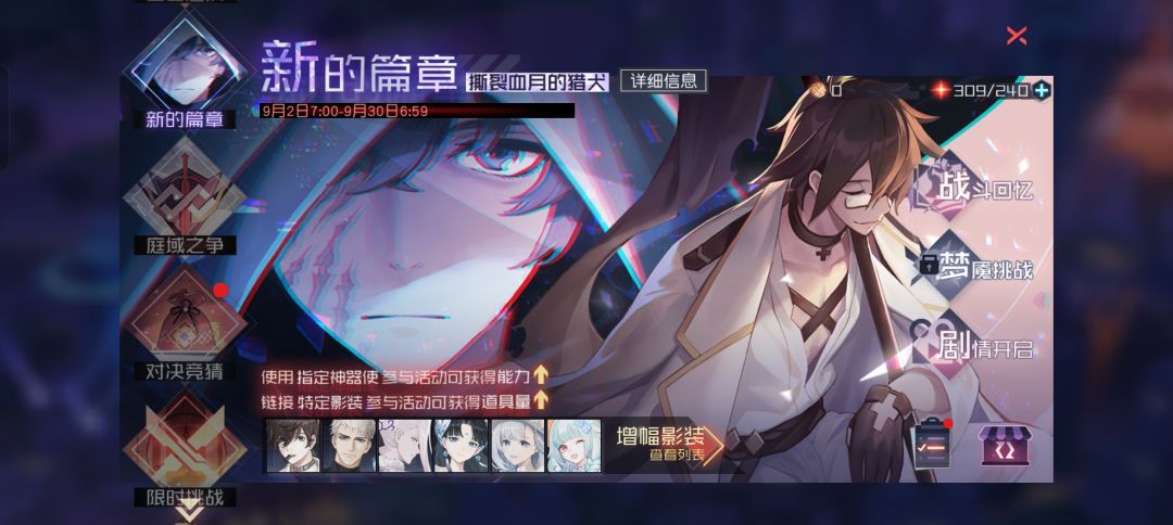 永远的7日之都9月2日新开放内容 2