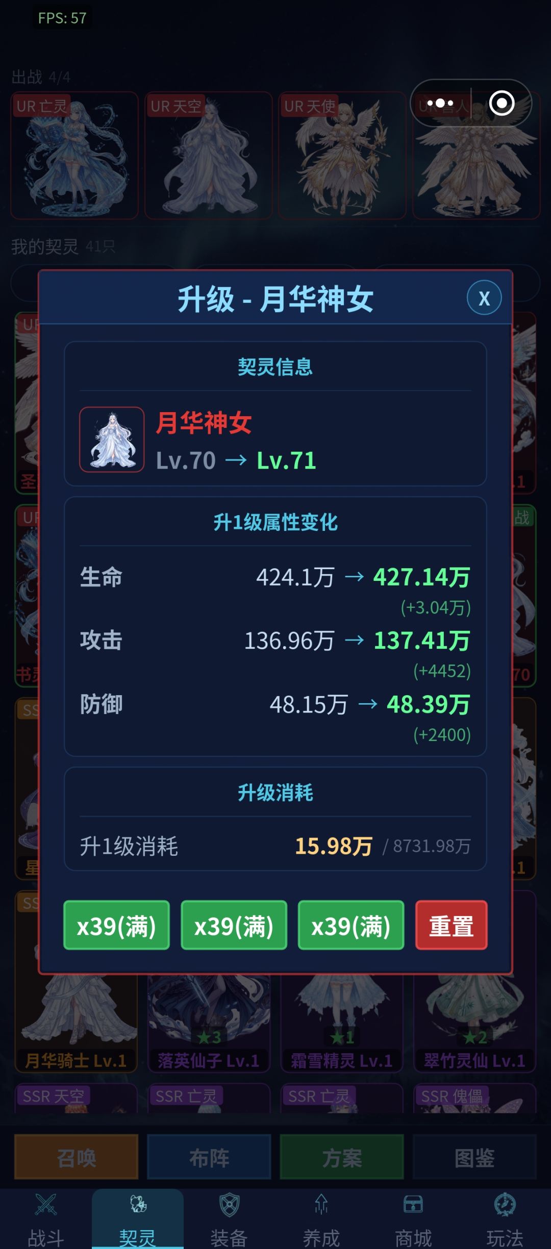 契灵升级 1