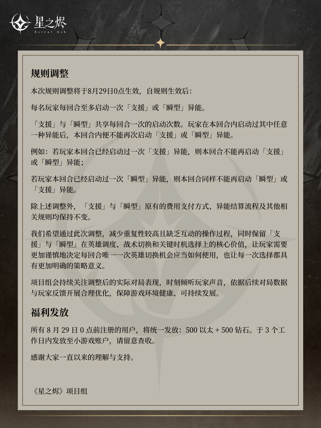 平衡性调整公告 2