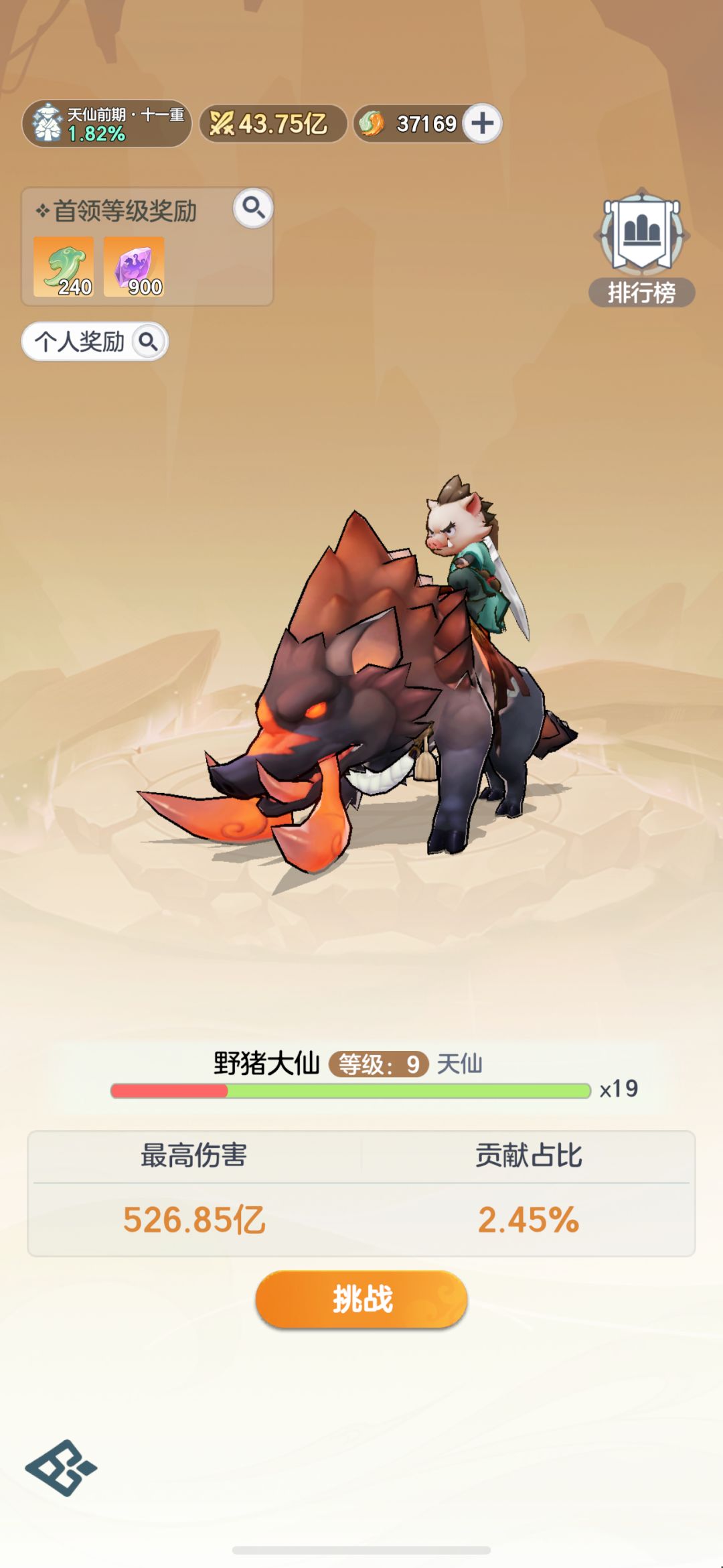飞升第三天 3