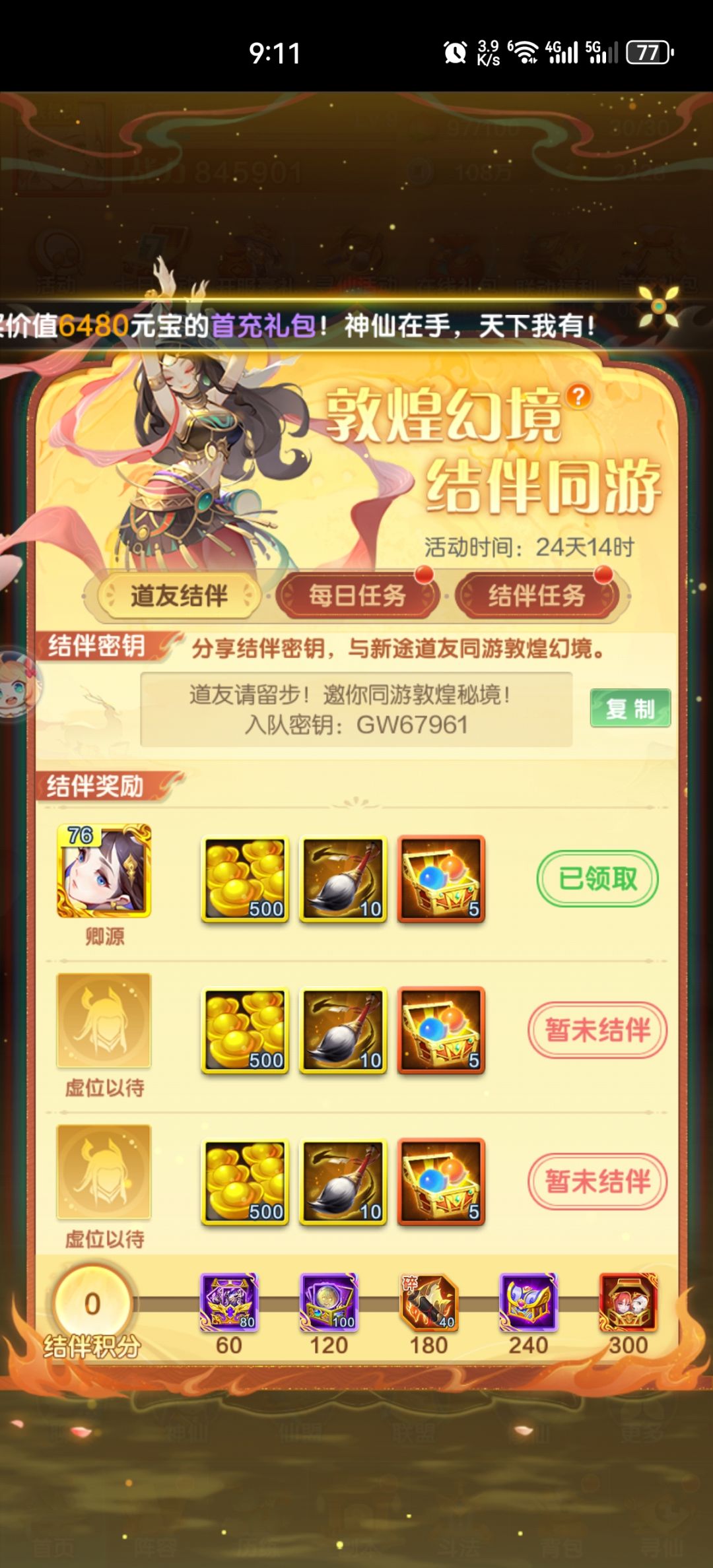 开小号陪你们一起玩敦煌活动 2