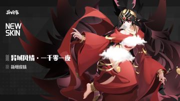 新版本皮肤预览——异域风情·一千零一夜（小樱·LOST·相生）