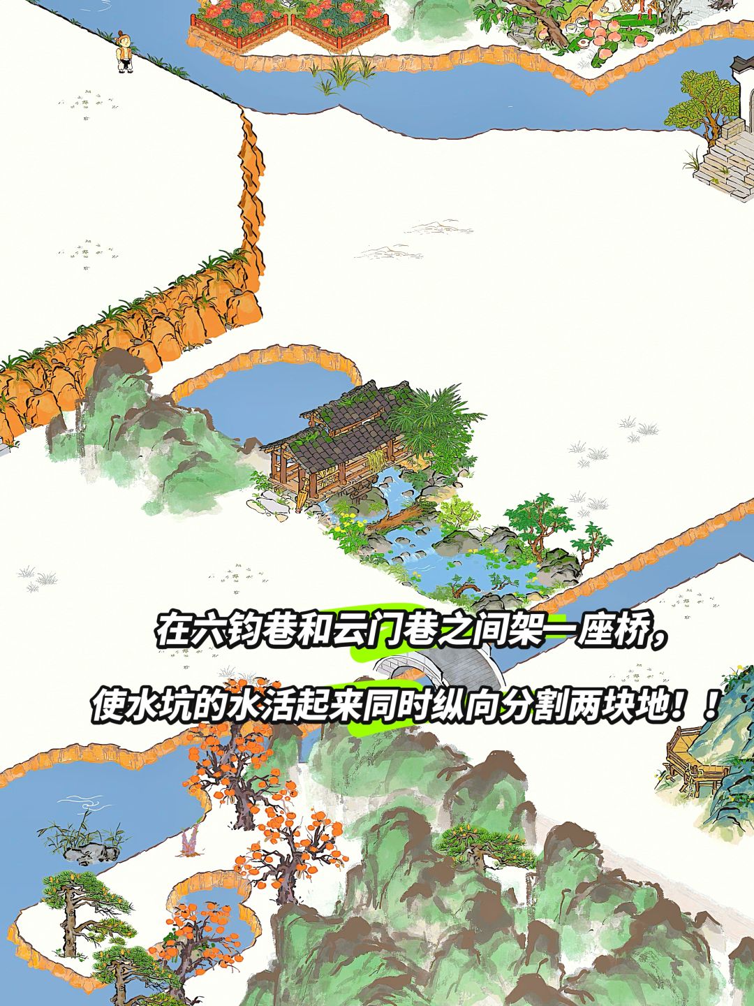 冷泉廊桥简直是改造|分割地形的神!! 1