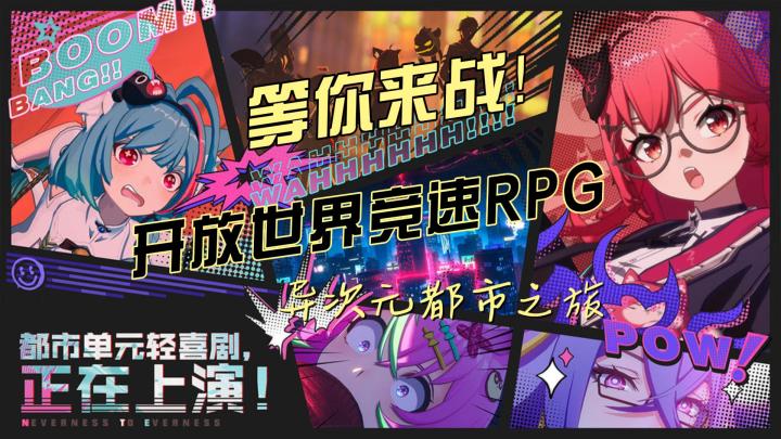 《揭秘《异环》:超自然都市RPG,竞速与角色扮演的完美碰撞截图