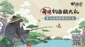 🎁送现金红包｜伍月·诚意鱼铺营业中！钓鱼额外可得现金奖励！（分享活动已开奖）