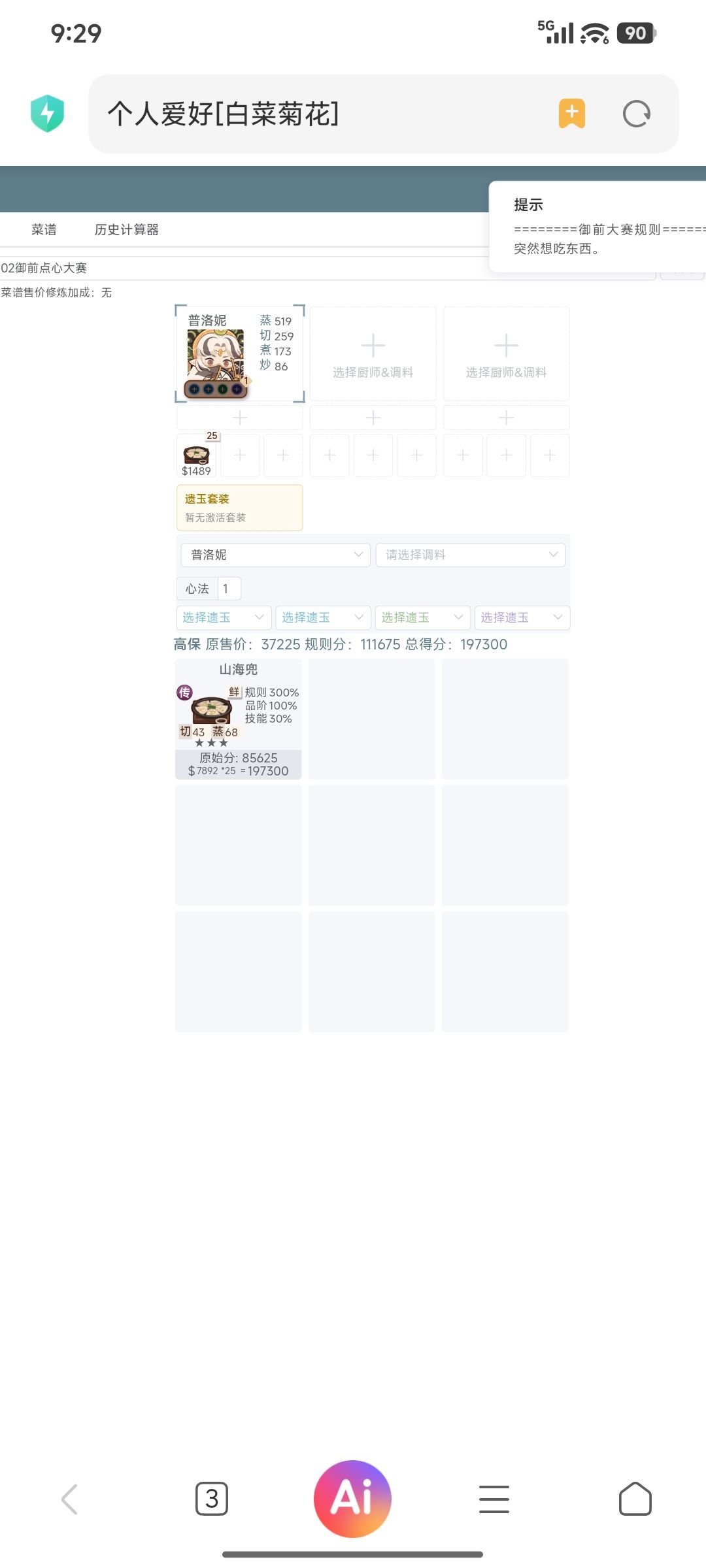 10.2本周御前高保参考~ 2