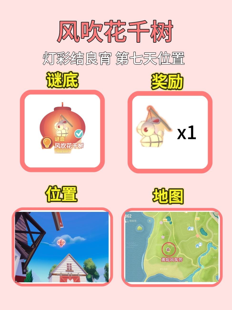 心动小镇灯彩结良宵七天泡泡位置攻略 7