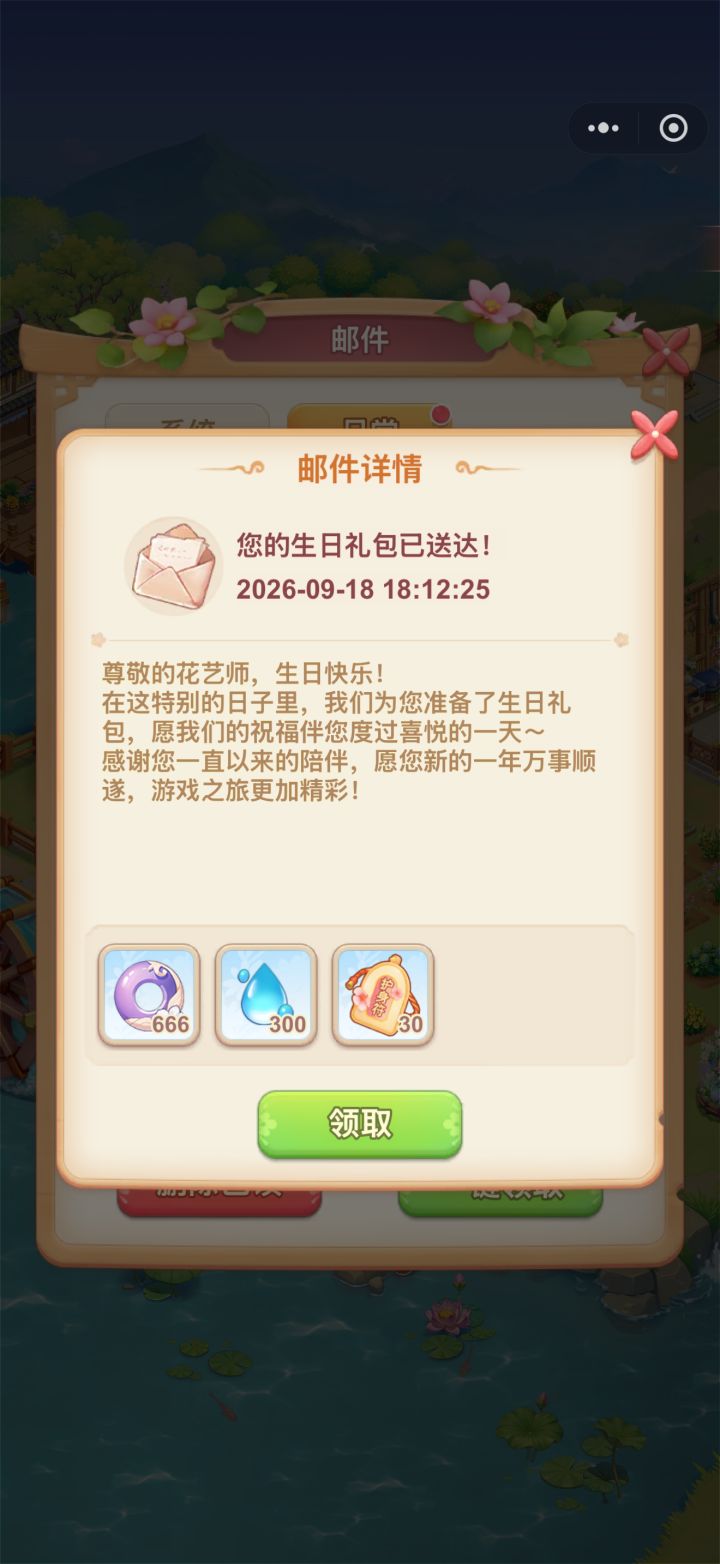 我的花园世界截图
