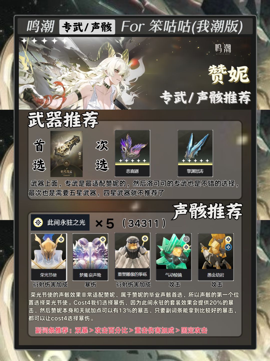 鸣潮|2.3版本新角色“赞妮”攻略 2