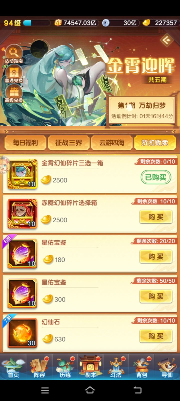 元宝不多了，第二个要买吗？截图