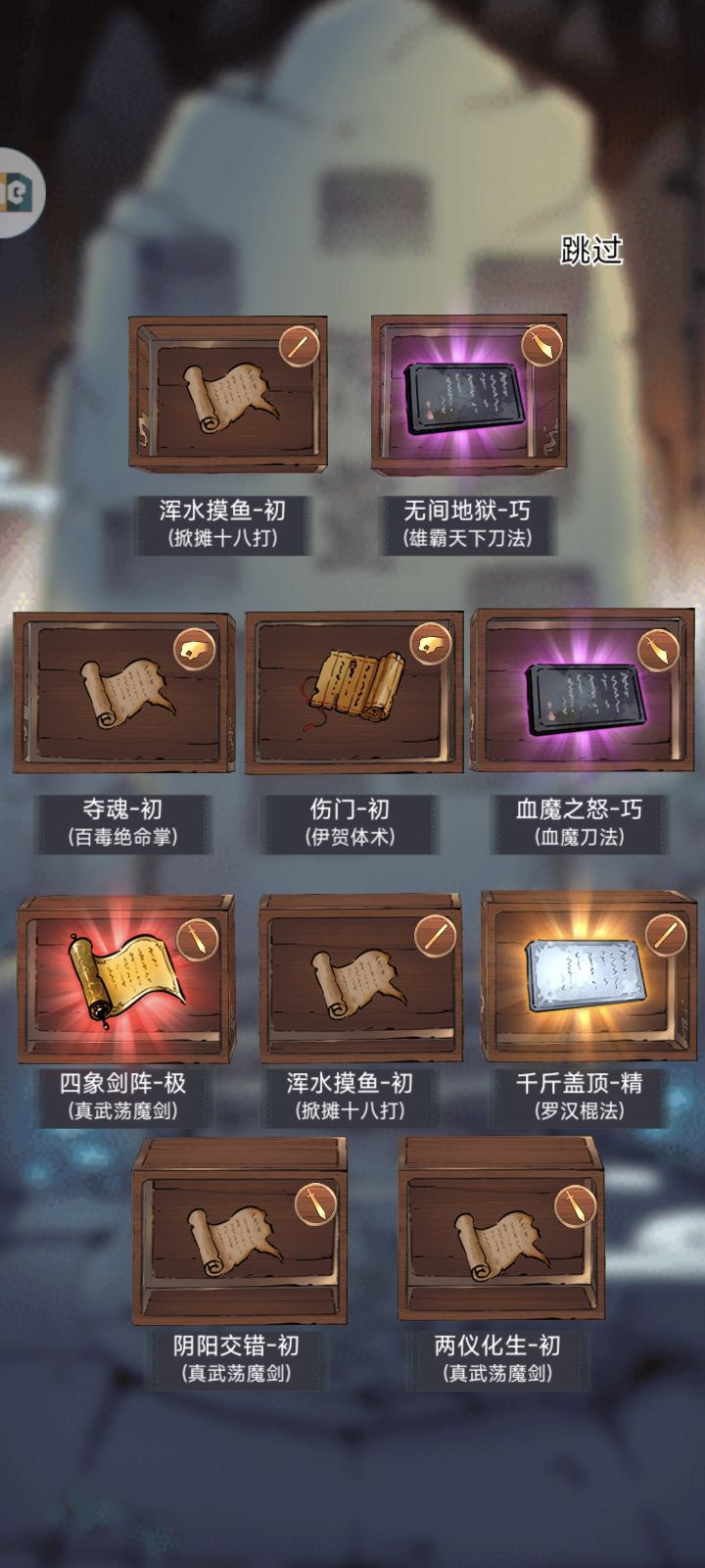 剑阵级截图