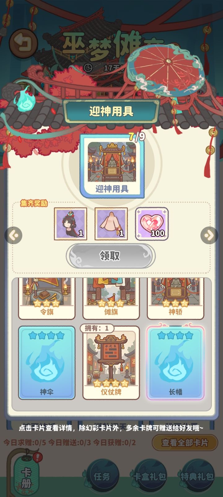 巫梦换卡 14