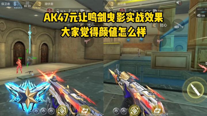 AK47元让鸣剑曳影实战效果，大家觉得这套皮肤颜值怎么样？截图