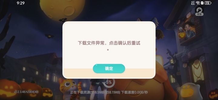咋回事?玩不了?#心动小镇截图