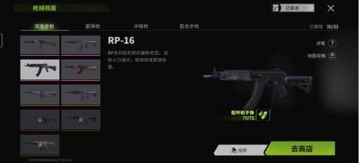 【枪械改装攻略】年少枪械改装攻略突击步枪RP-16:火力怪兽截图
