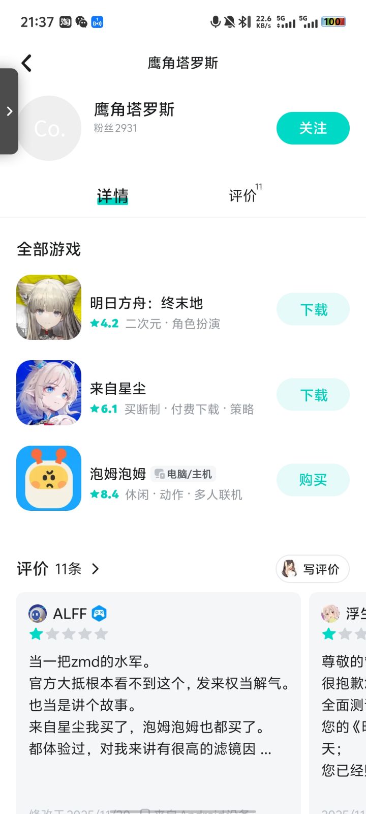 这是和粥切割了?截图