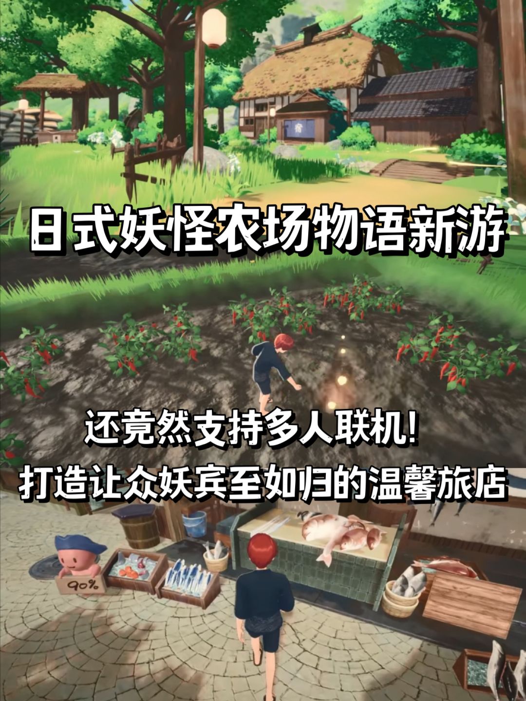 日式奇幻风农场经营🎏竟然还能变身n种妖怪‼️ 1