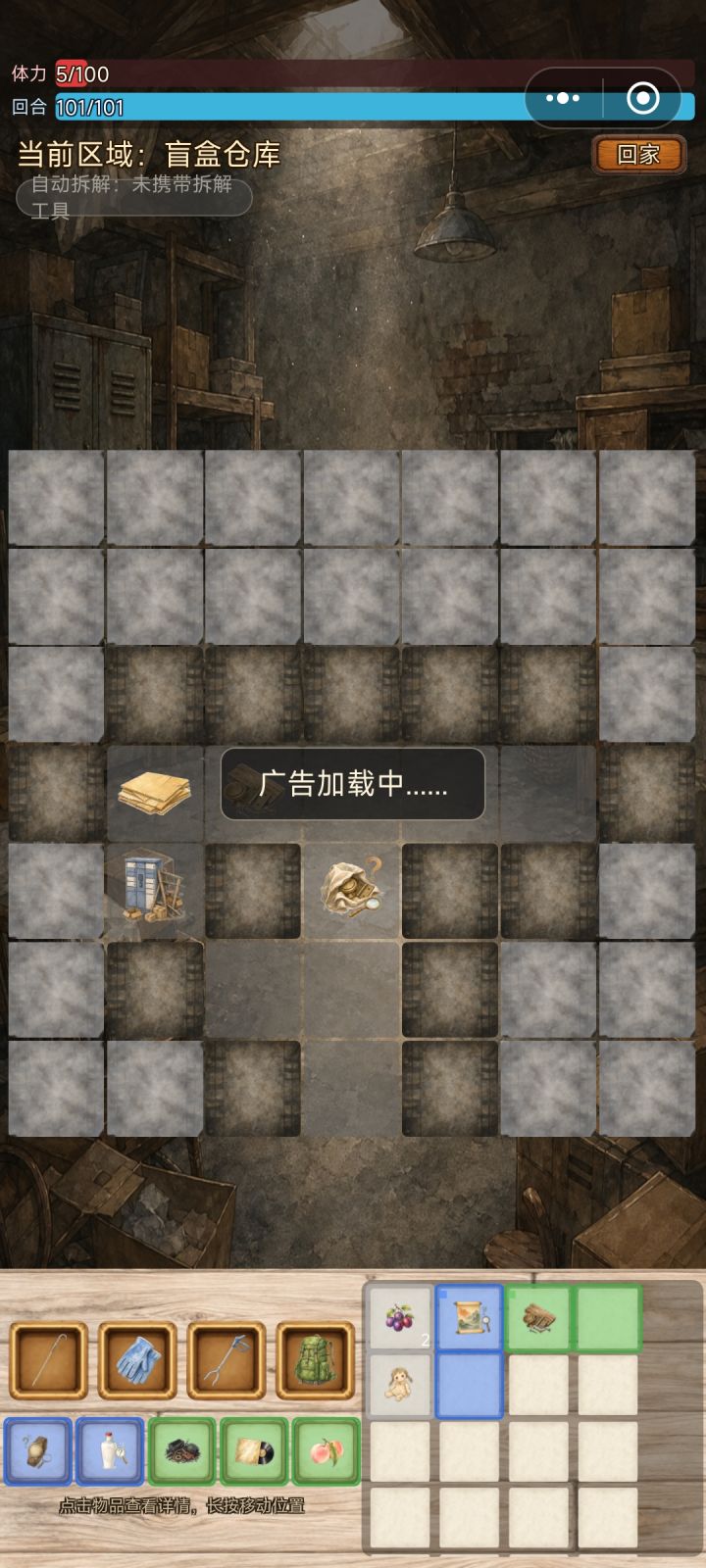 b溃了仓库盲盒老是看完广告以后卡住截图