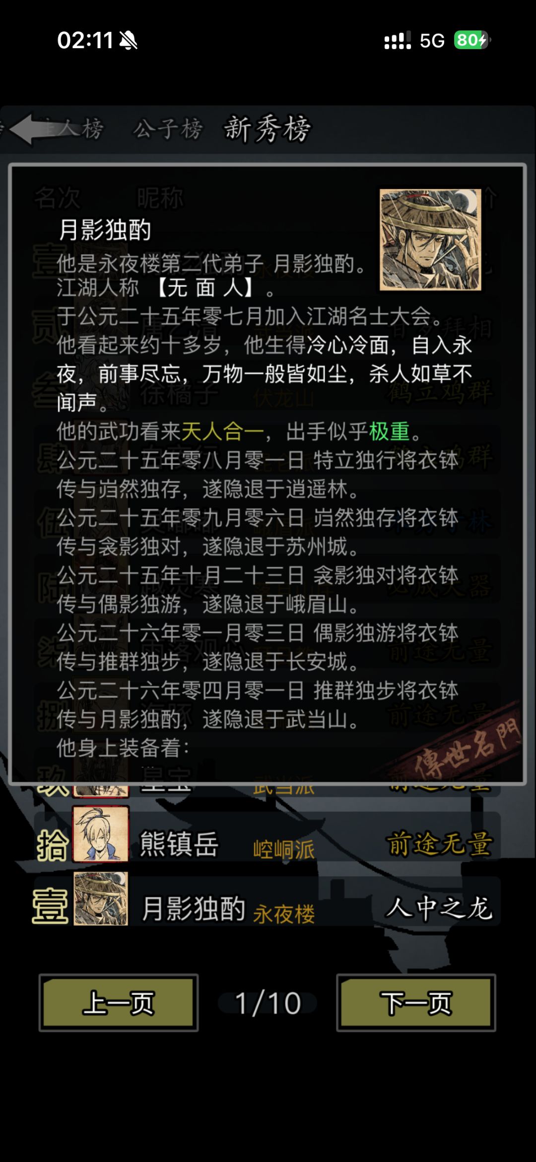 五转人龙 2