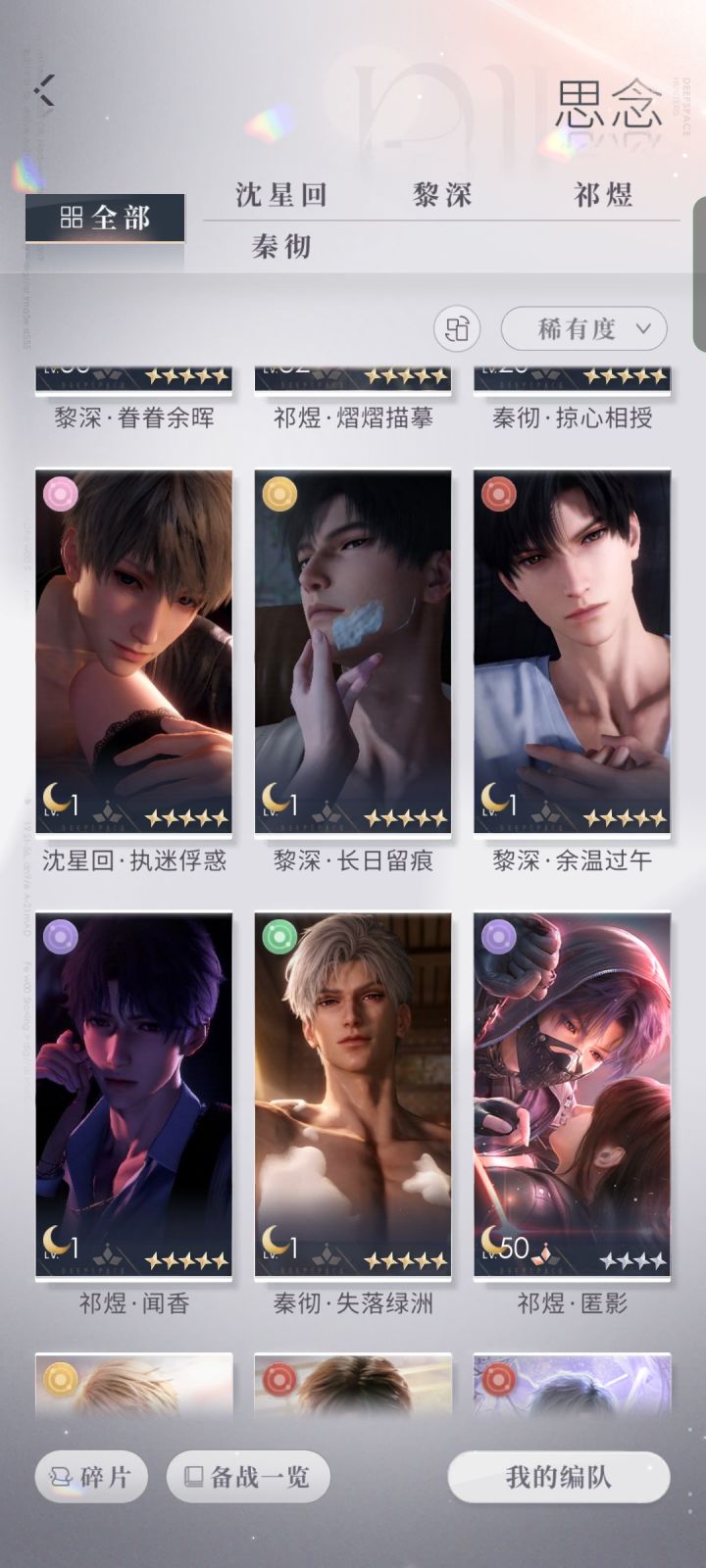 恋与深空,我的神。截图