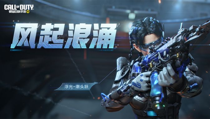 以浪为矢，精准破敌！传说级武器Grau 5.56-风起浪涌即将降临截图