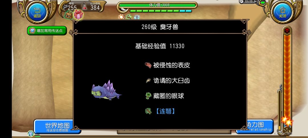 “臭牙兽”攻略 1