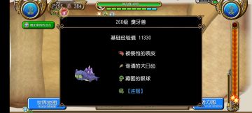 “臭牙兽”攻略