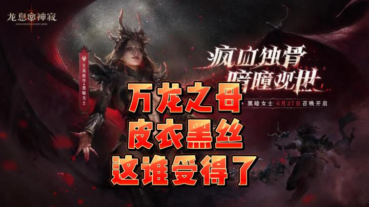 龙息神寂-百日庆典和龙神召唤(独家解析)截图