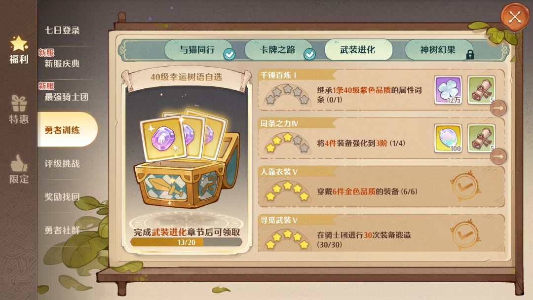 咨询一下勇者训练的任务 1