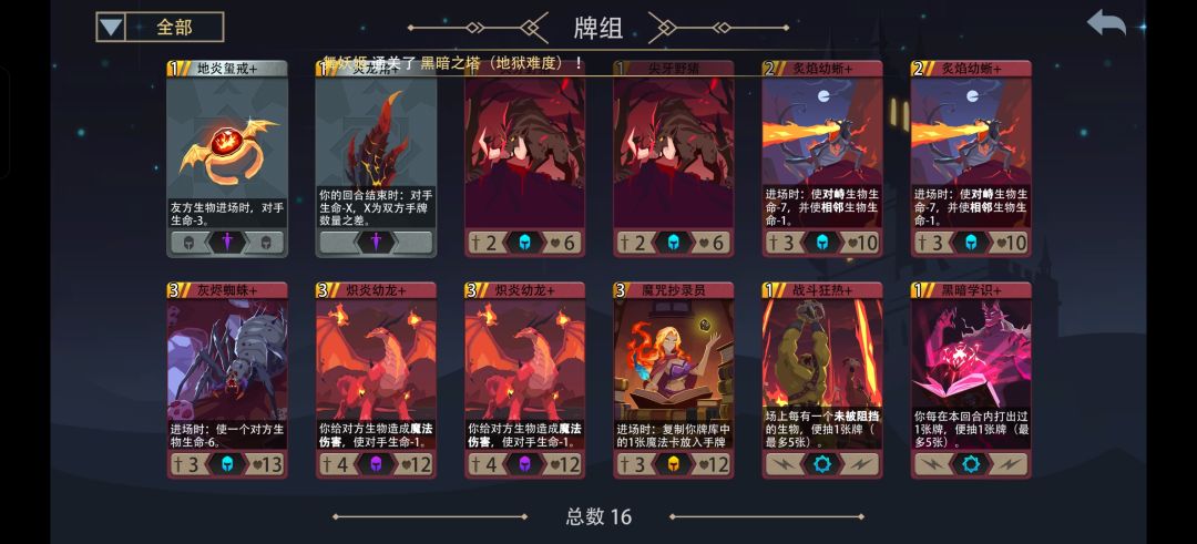 焰舞妖姬黑地狱黑塔 2