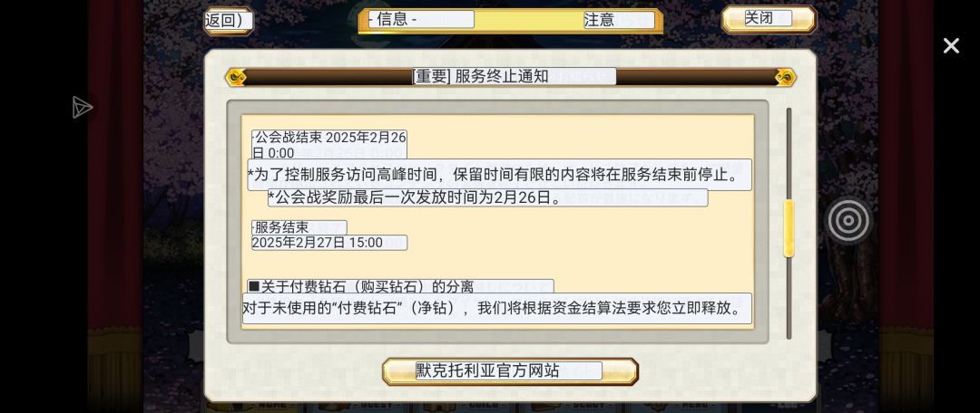 完了，日服也要关了 3
