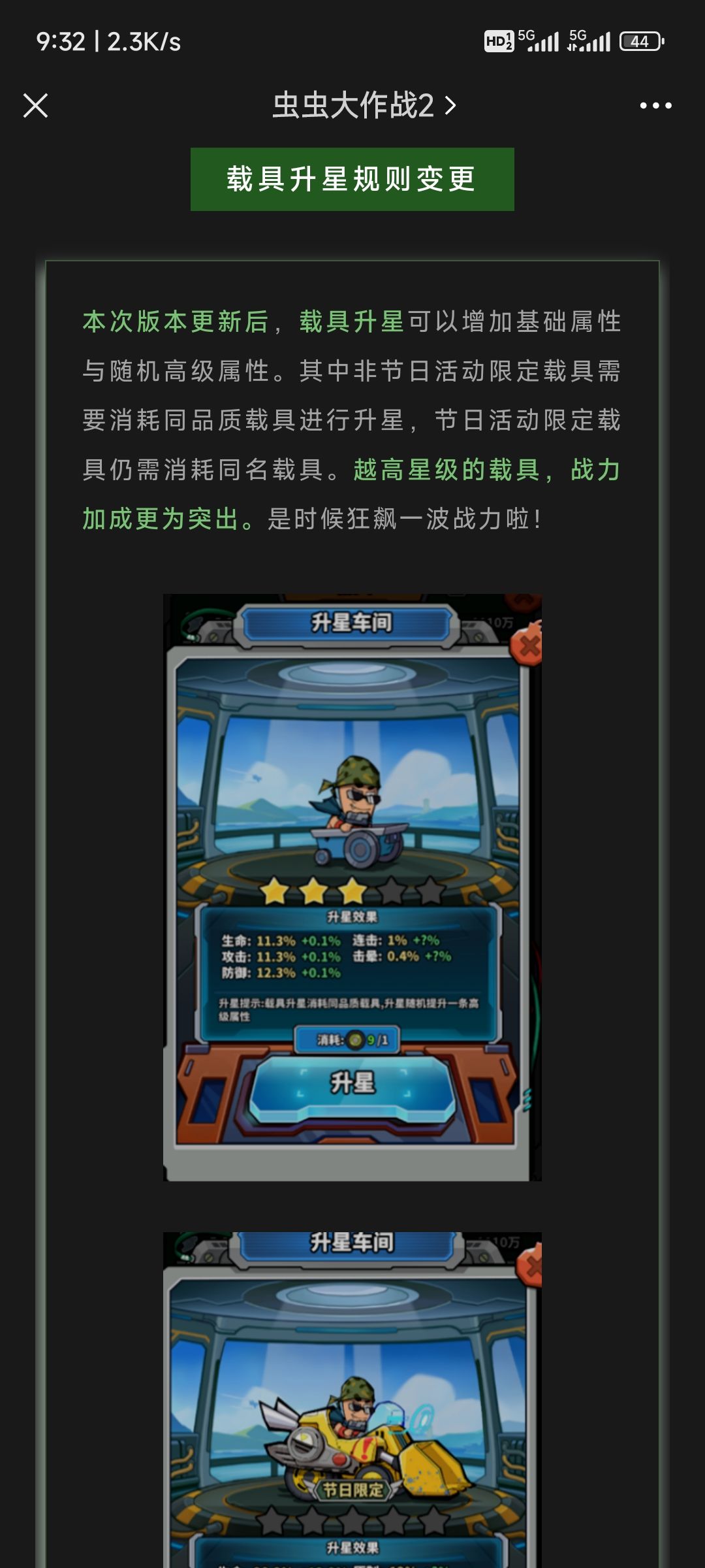 即将更新-载具大变动! 3