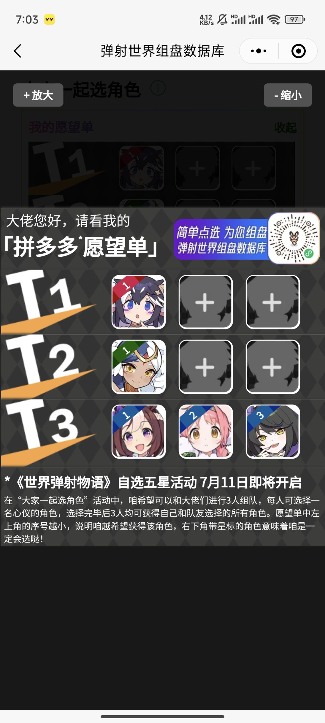一起选角色来 1