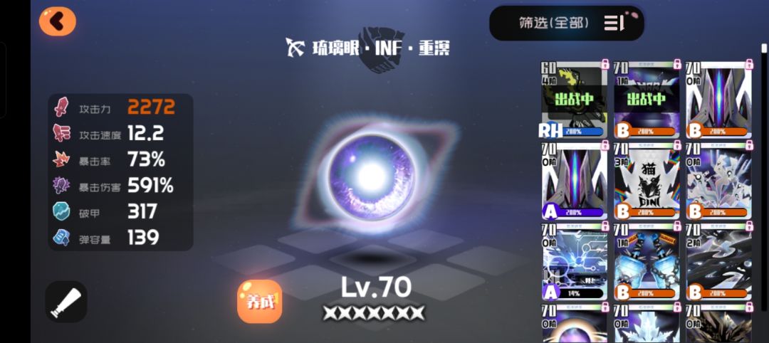 琉璃眼（鱿鱼专武）面板计算截图