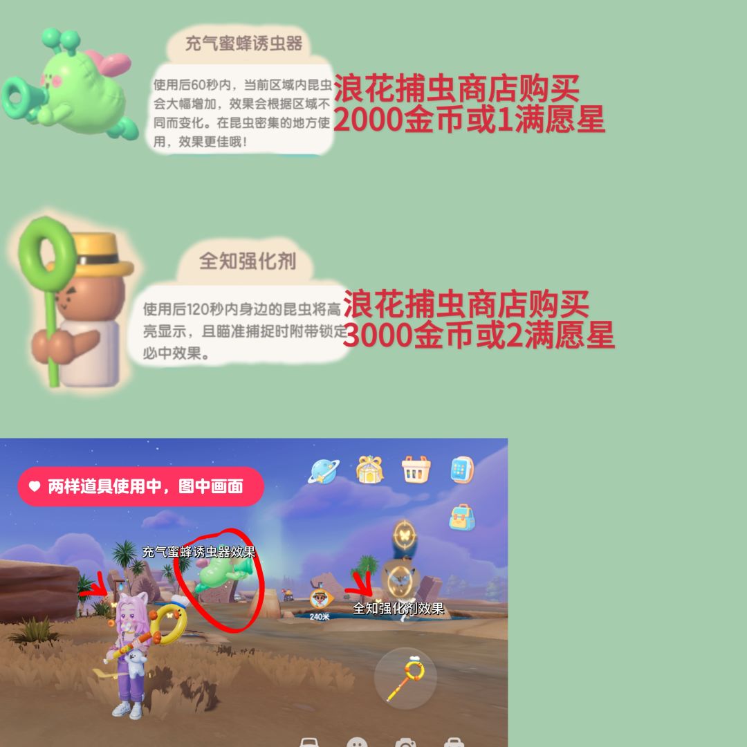 心动小镇新增捕虫道具和新虫图鉴 2