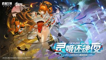 全新妮姬[画皮][婴宁]登场，参与讨论赢VIVOx300pro、648等好礼！